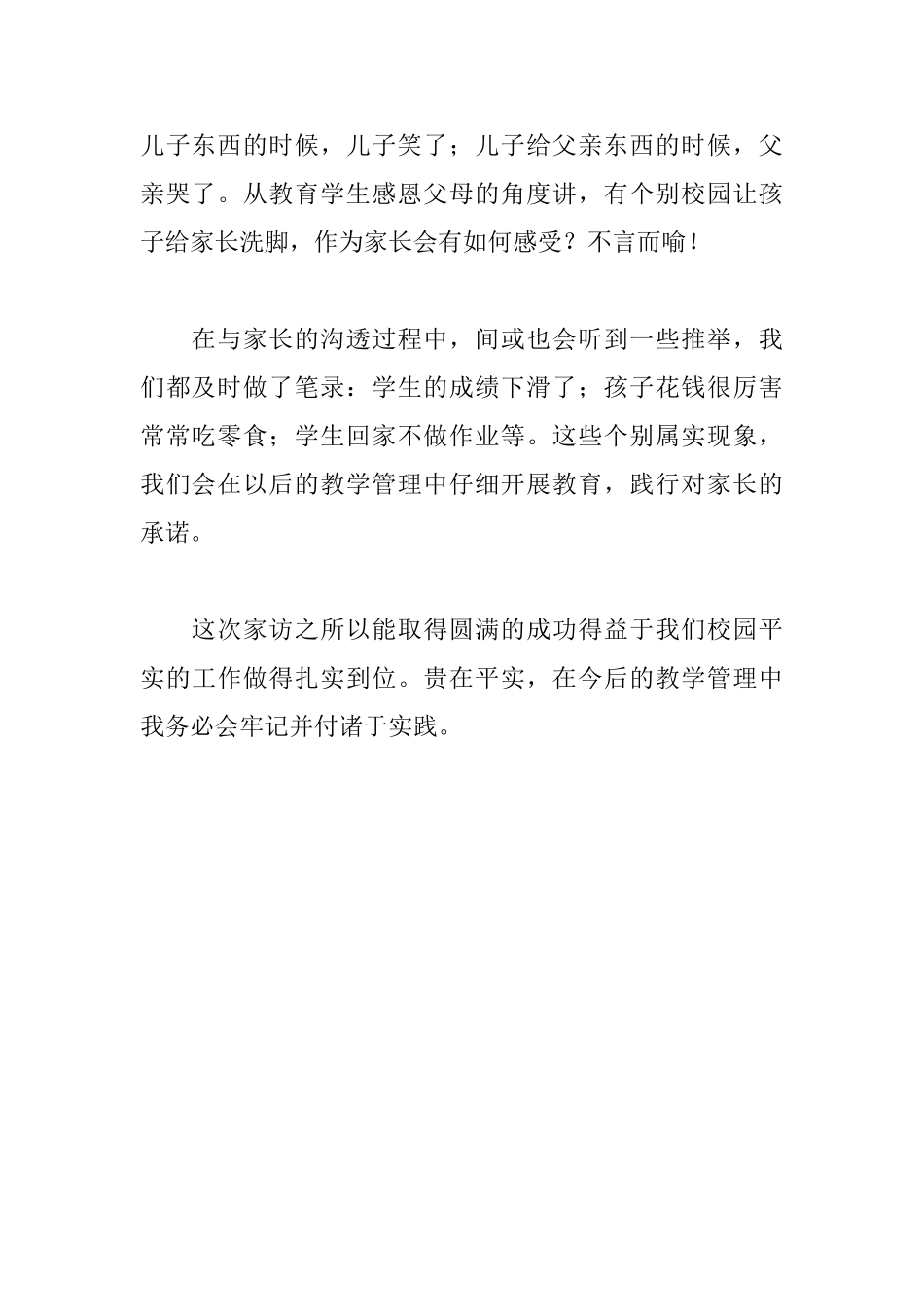 小学家访心得_第2页