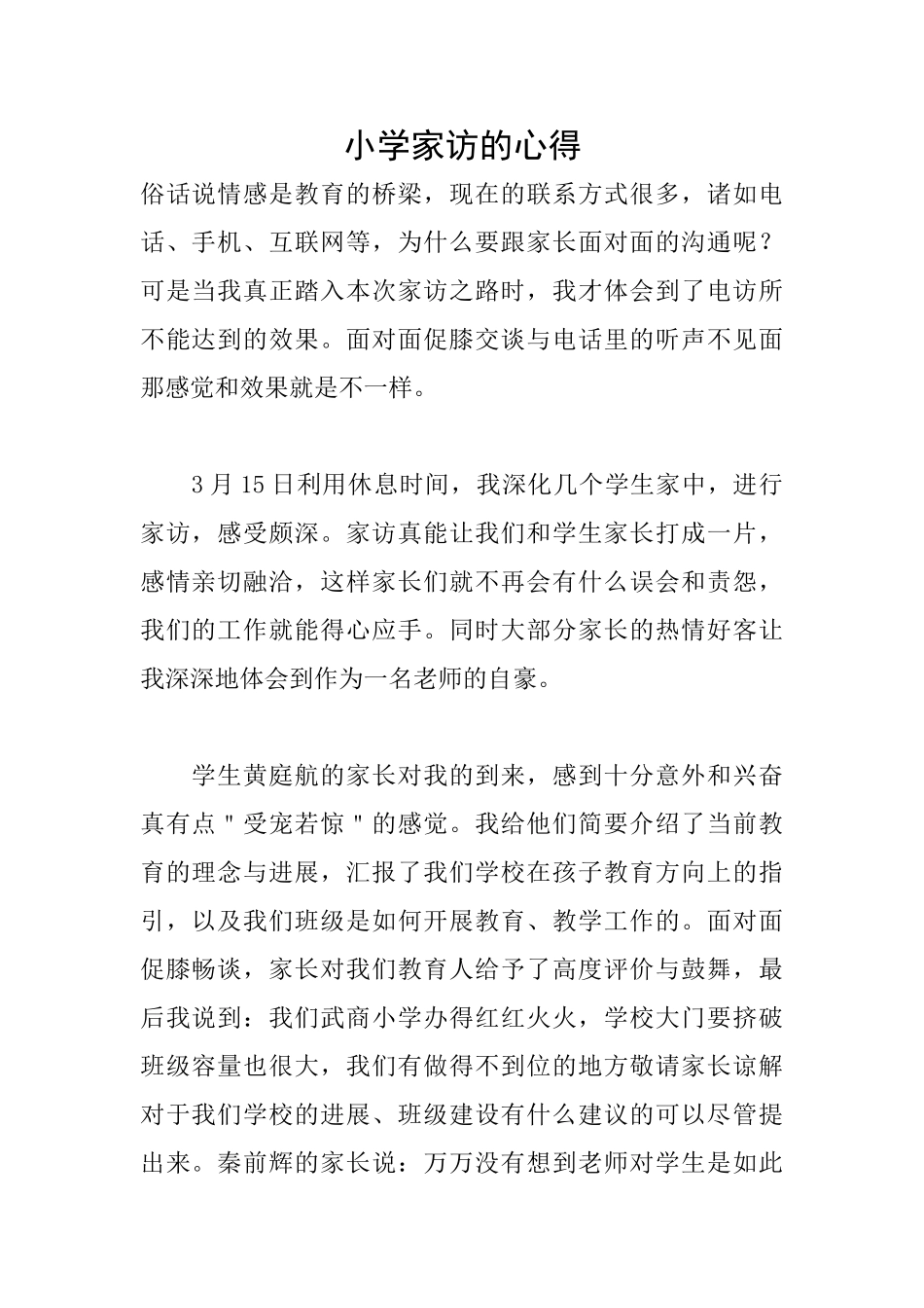 小学家访的心得_第1页