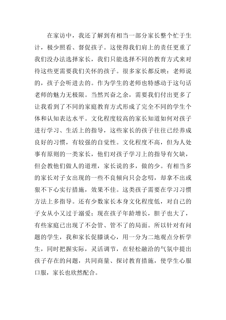 小学家访的心得_第3页