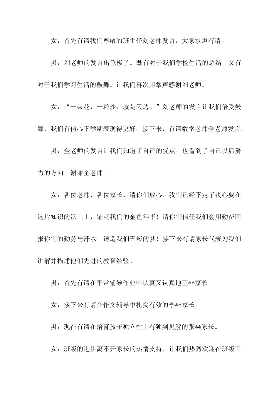 小学家长会优秀主持词_第2页