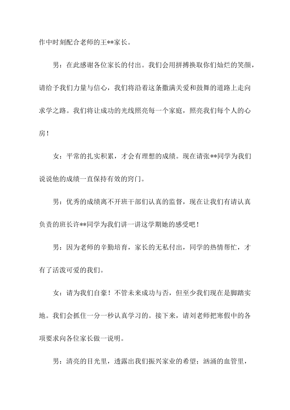小学家长会优秀主持词_第3页