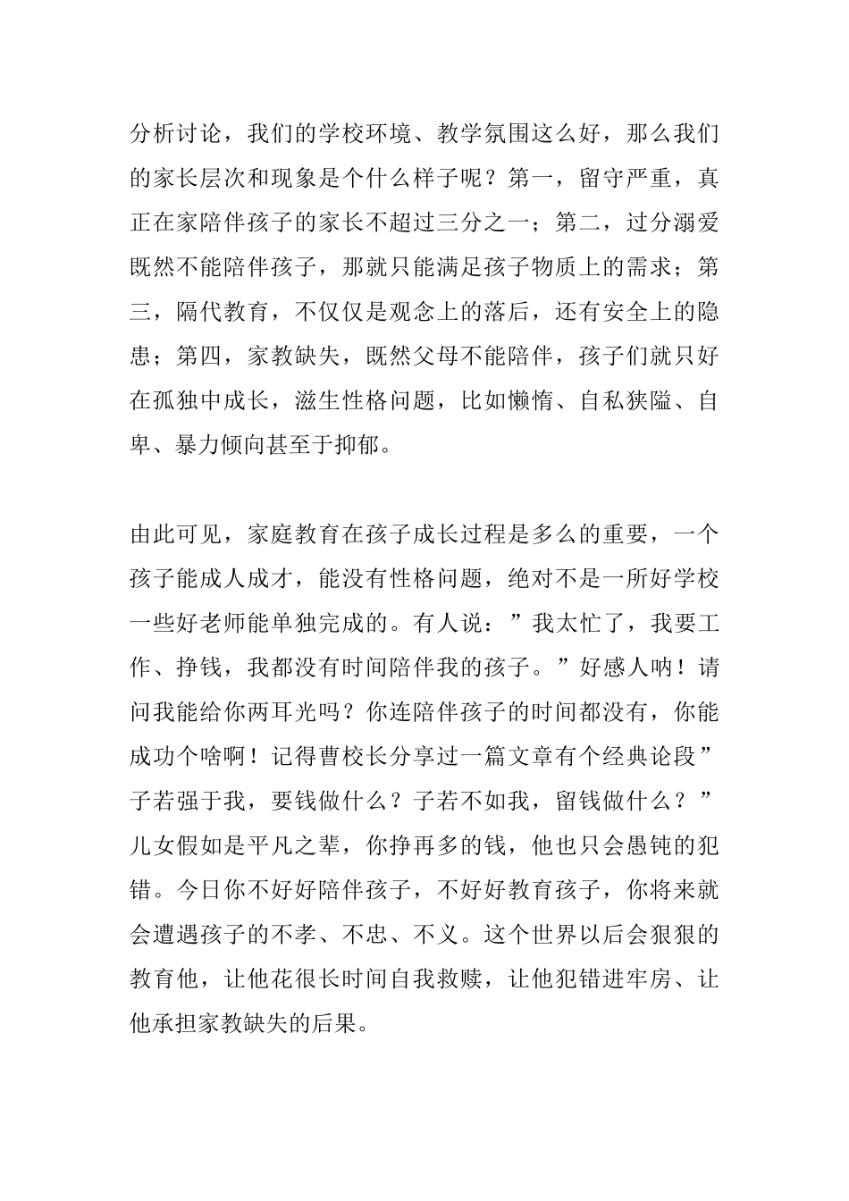 小学家长代表育子心得发言稿_第2页