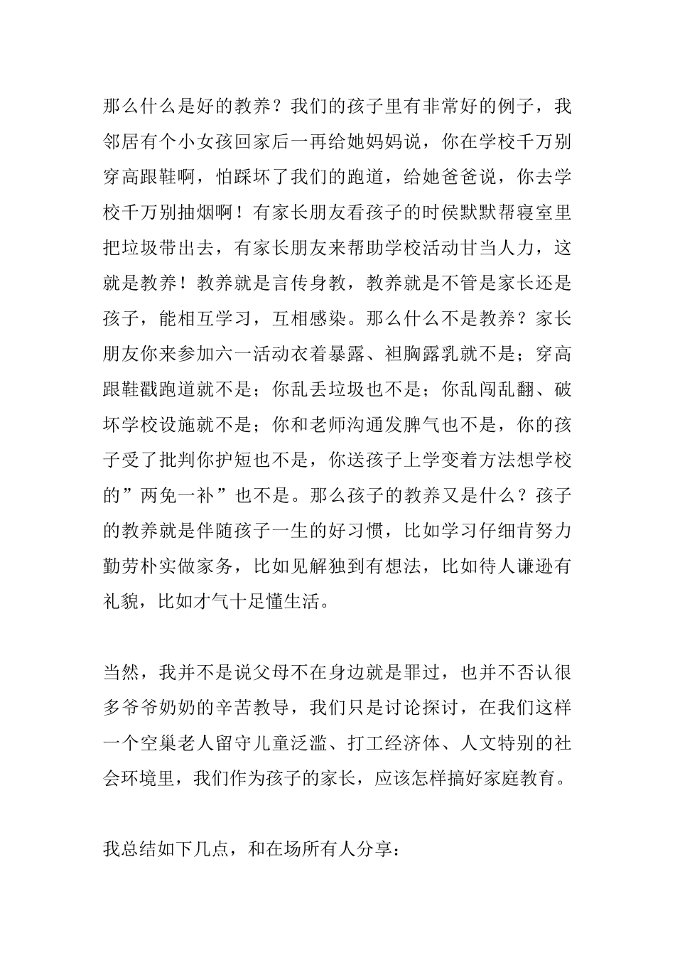 小学家长代表育子心得发言稿_第3页