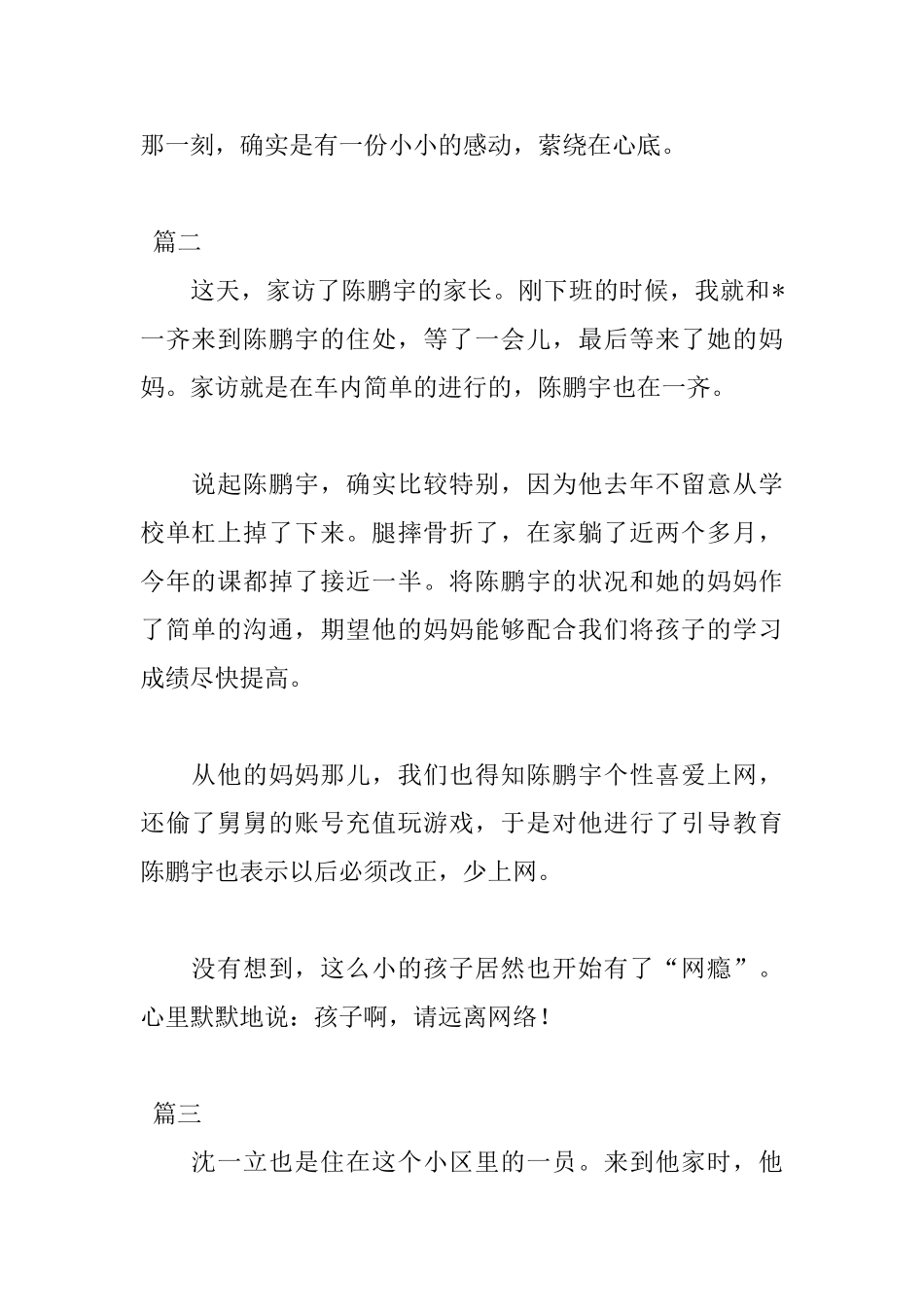 小学家访日记三篇_第2页