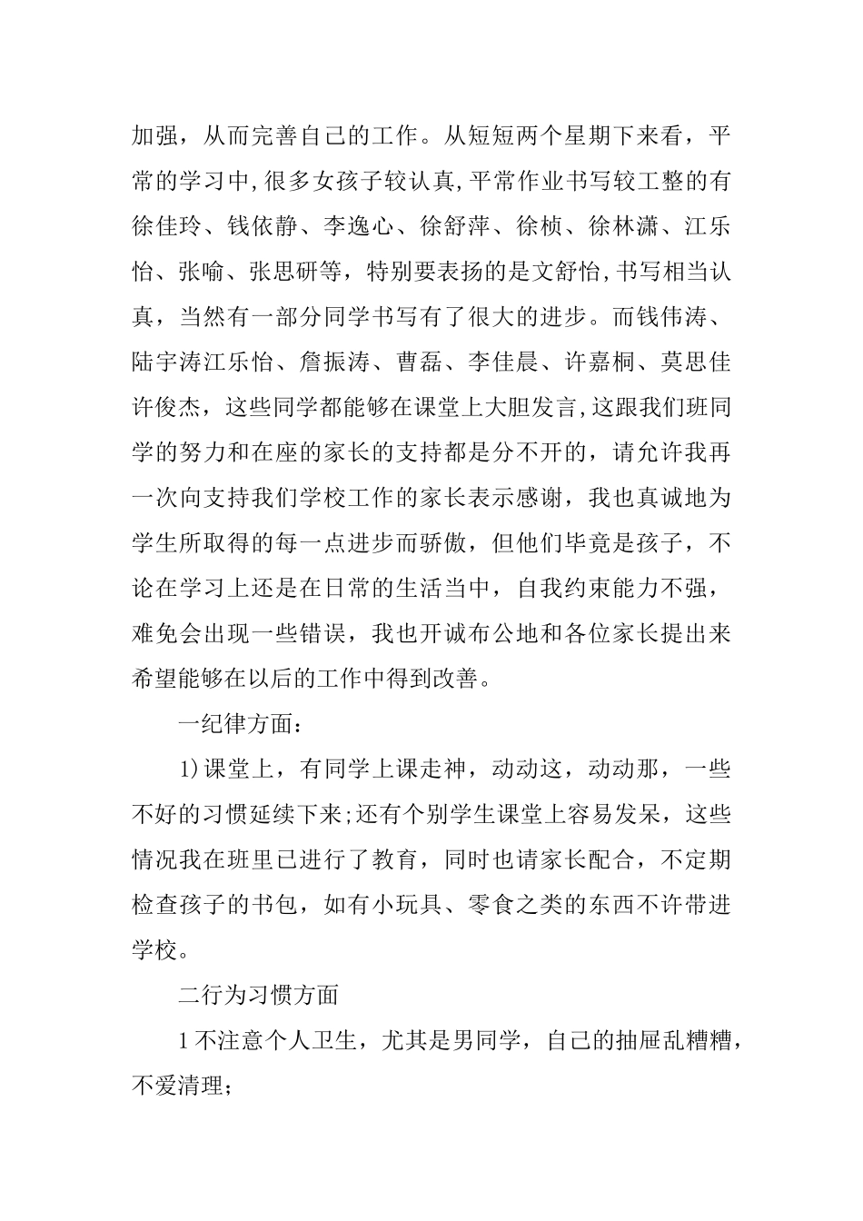 小学家长会发言稿_第2页