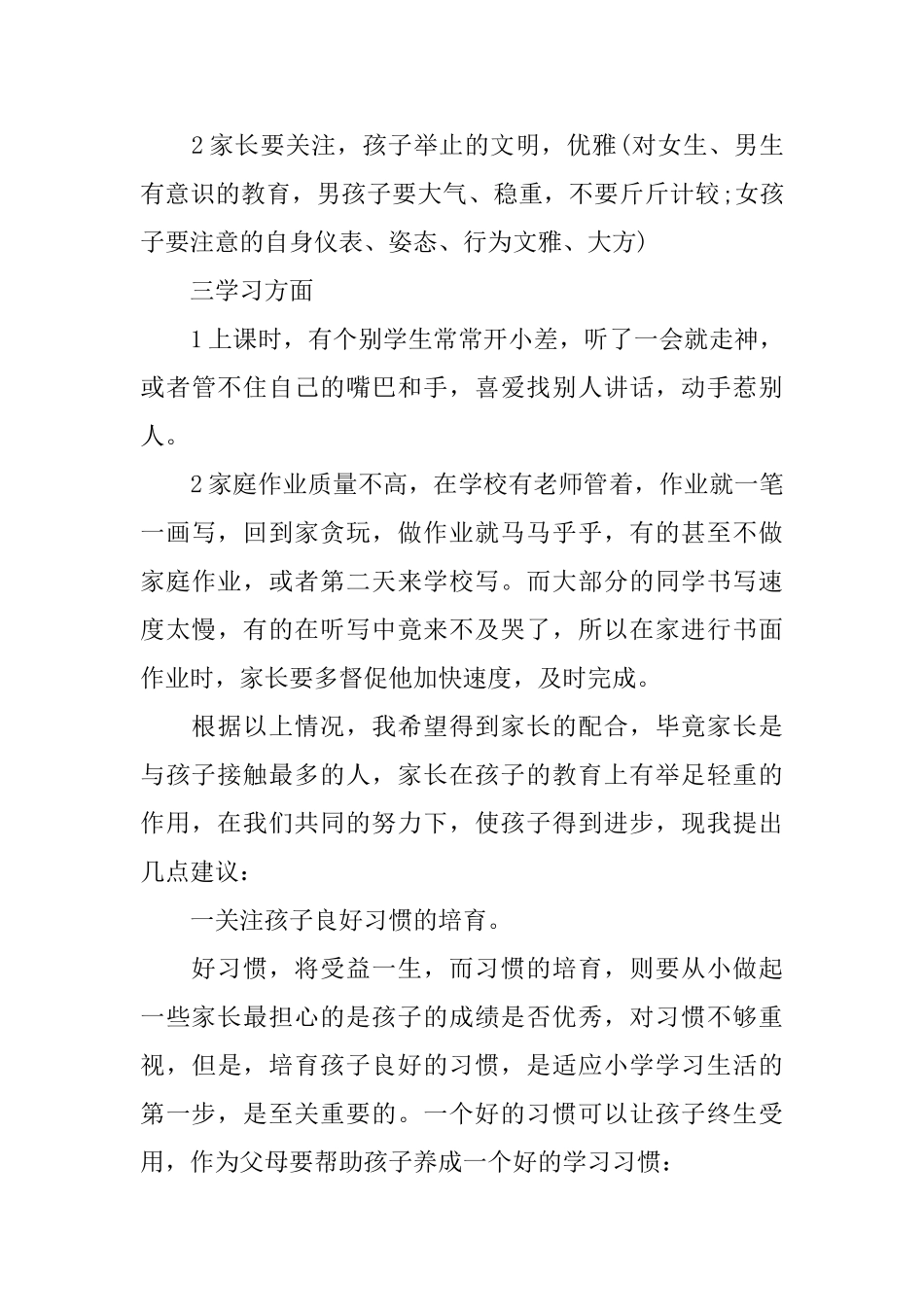 小学家长会发言稿_第3页