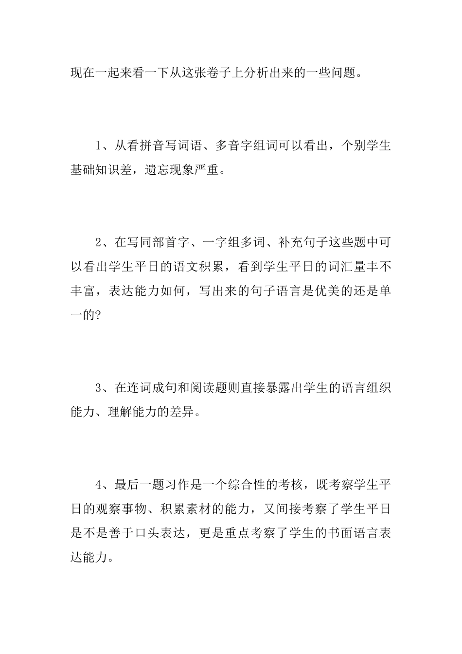 小学家长会发言稿锦集_第2页