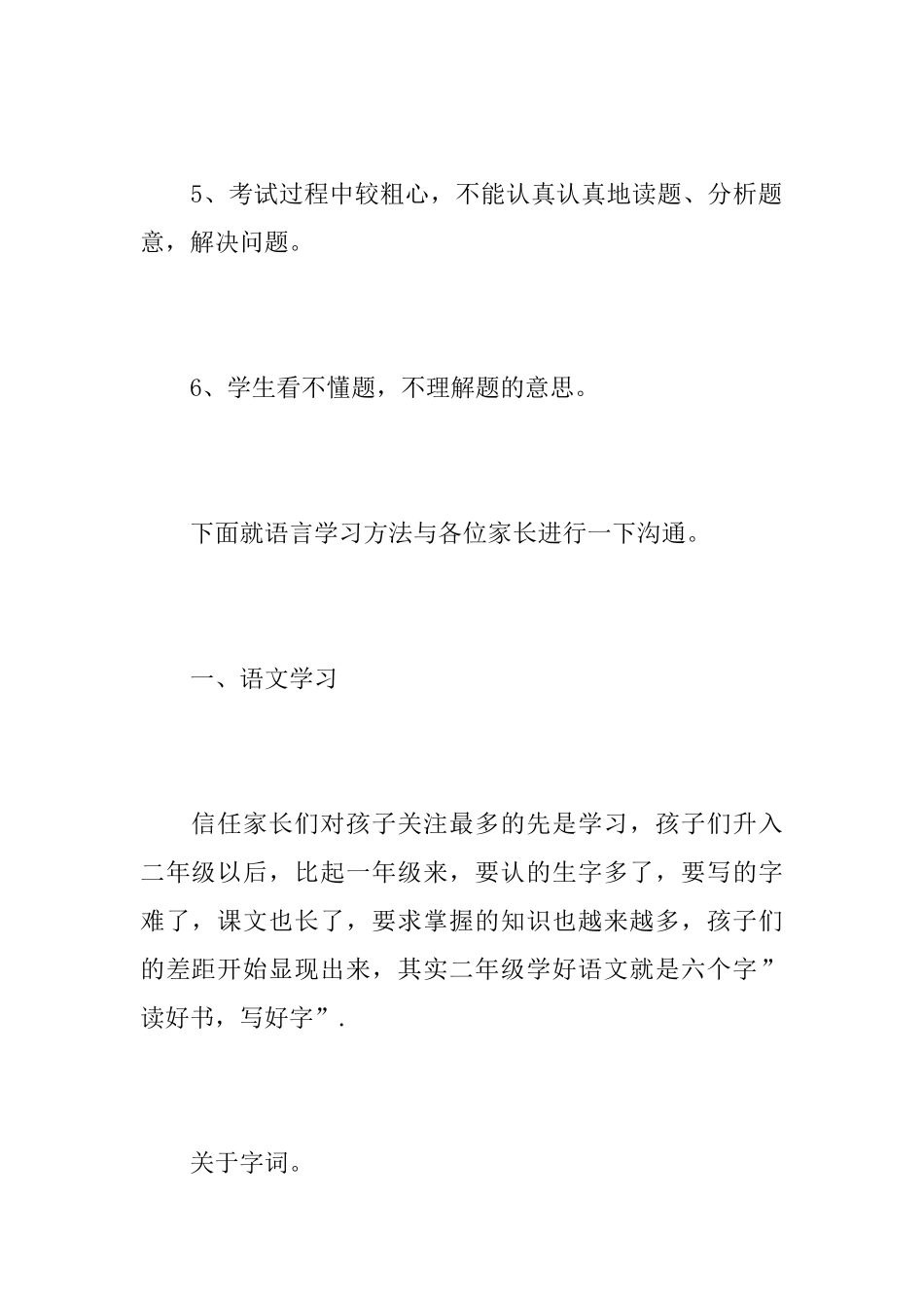 小学家长会发言稿锦集_第3页