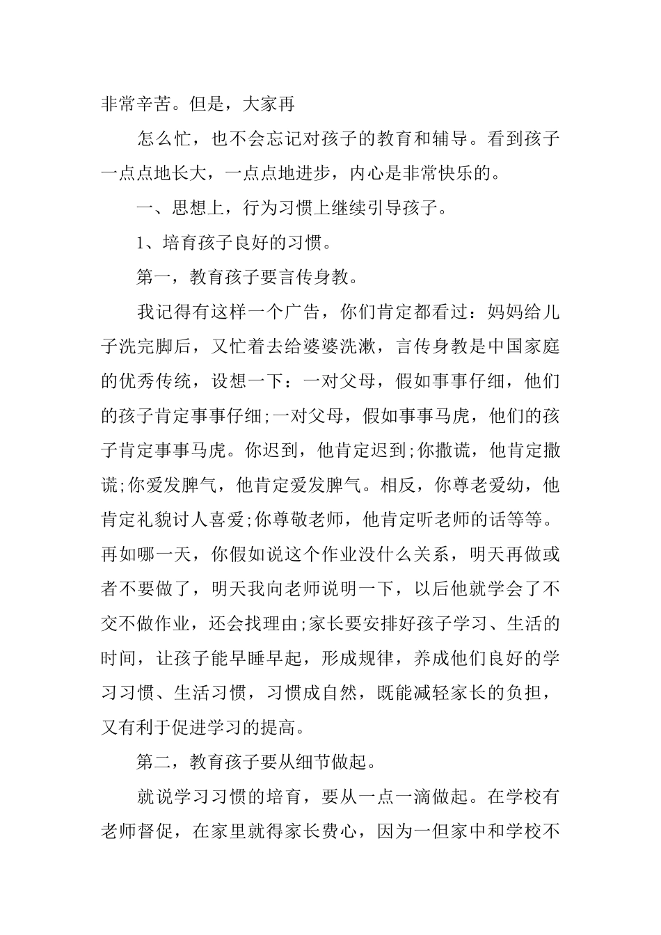 小学家长会发言稿精选4篇_第2页