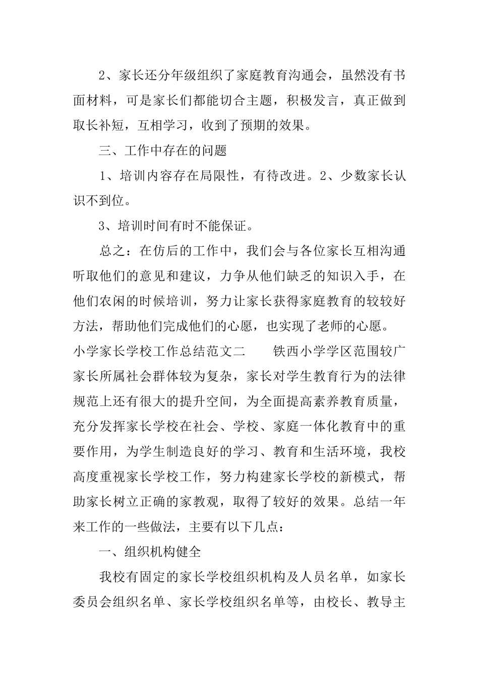 小学家长学校工作总结_第2页