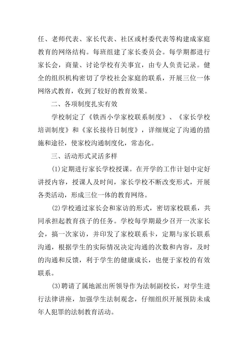 小学家长学校工作总结_第3页