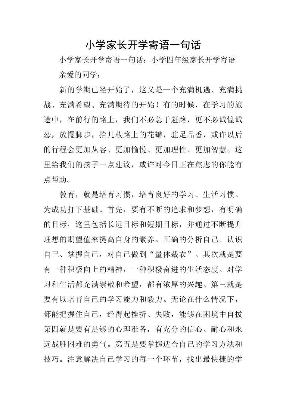 小学家长开学寄语一句话_第1页
