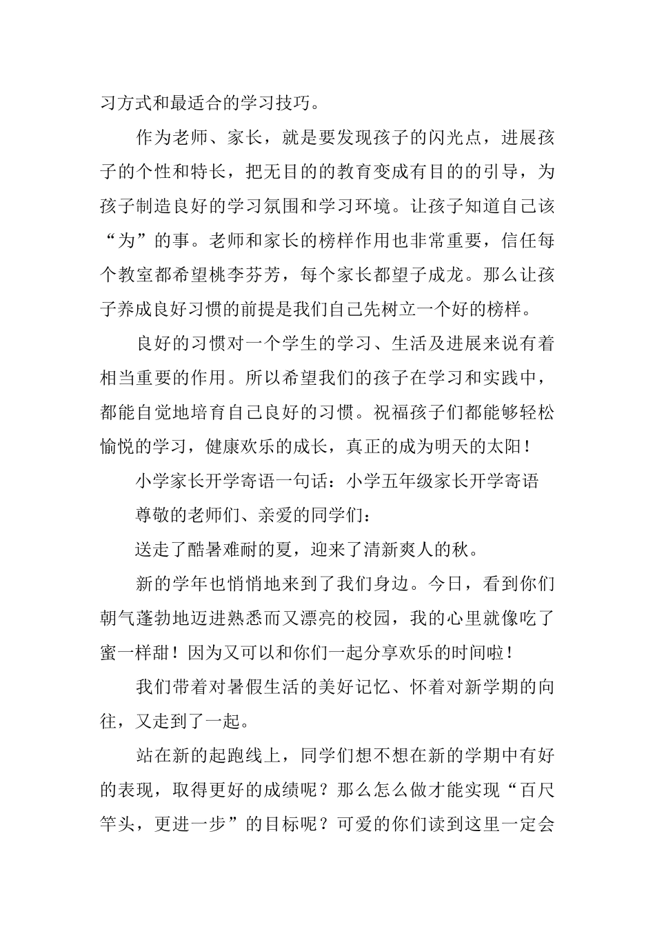 小学家长开学寄语一句话_第2页