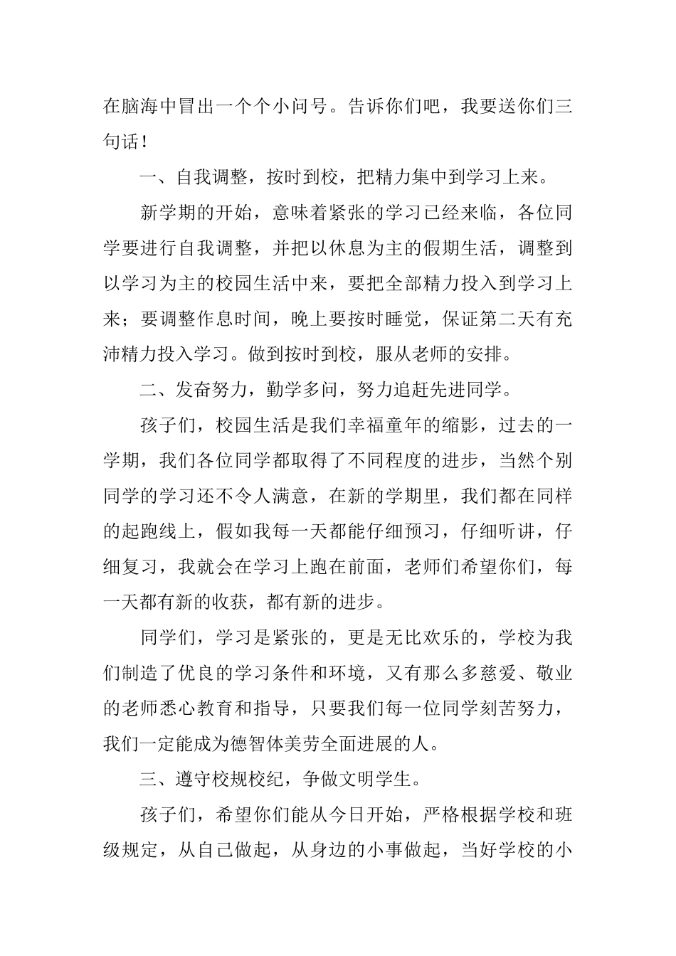小学家长开学寄语一句话_第3页