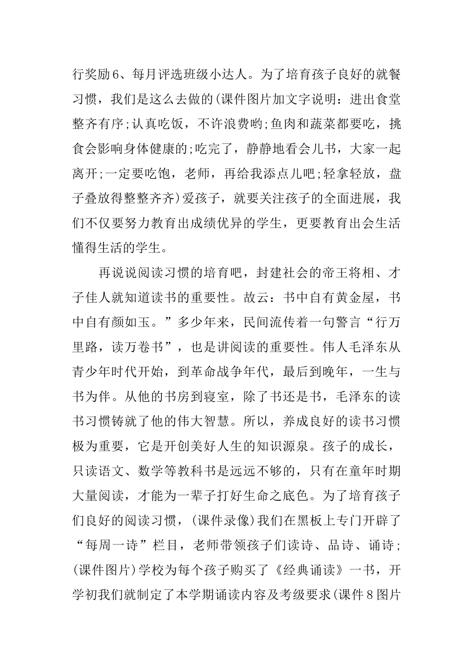 小学家长开放日发言稿_第2页