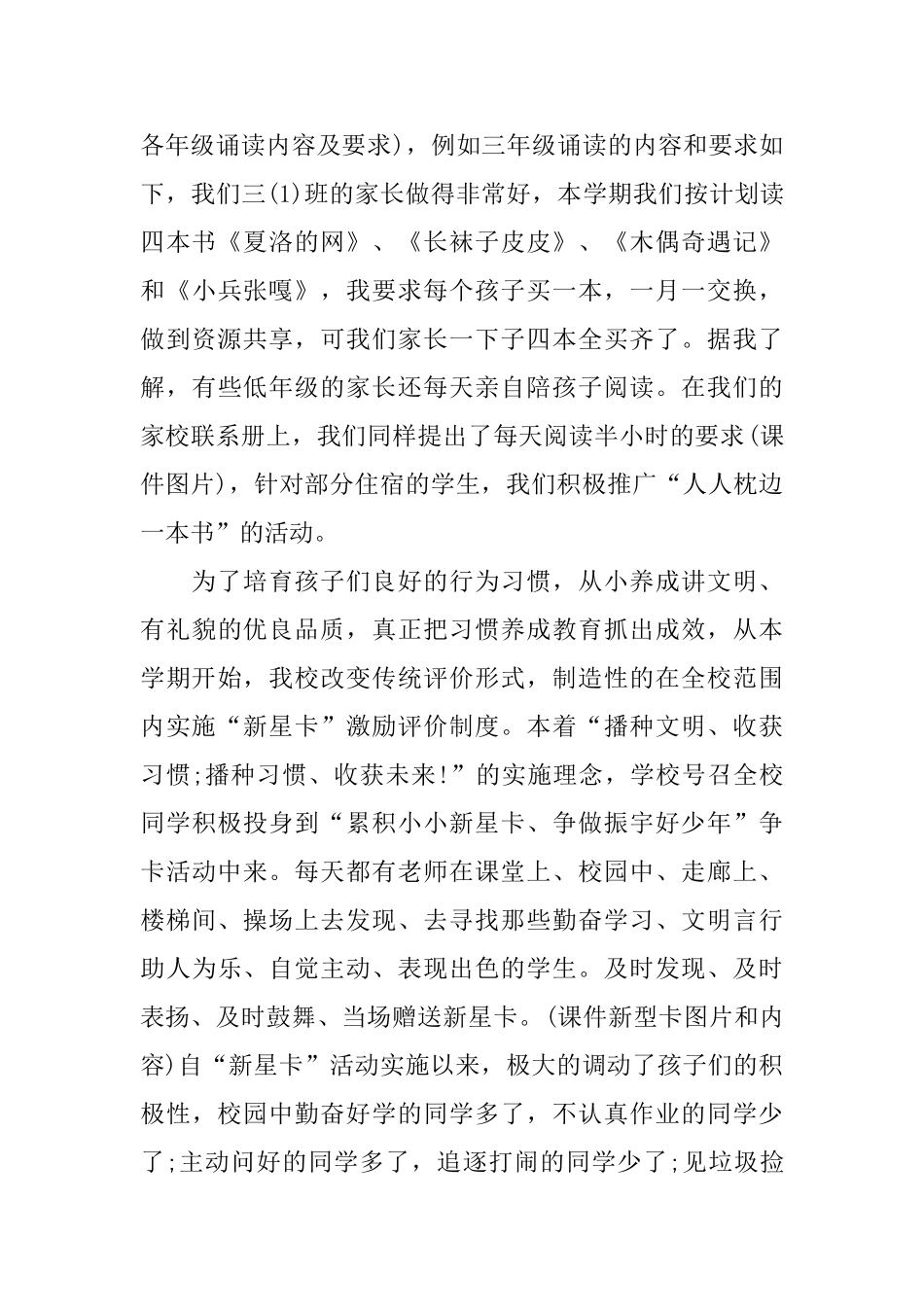 小学家长开放日发言稿_第3页