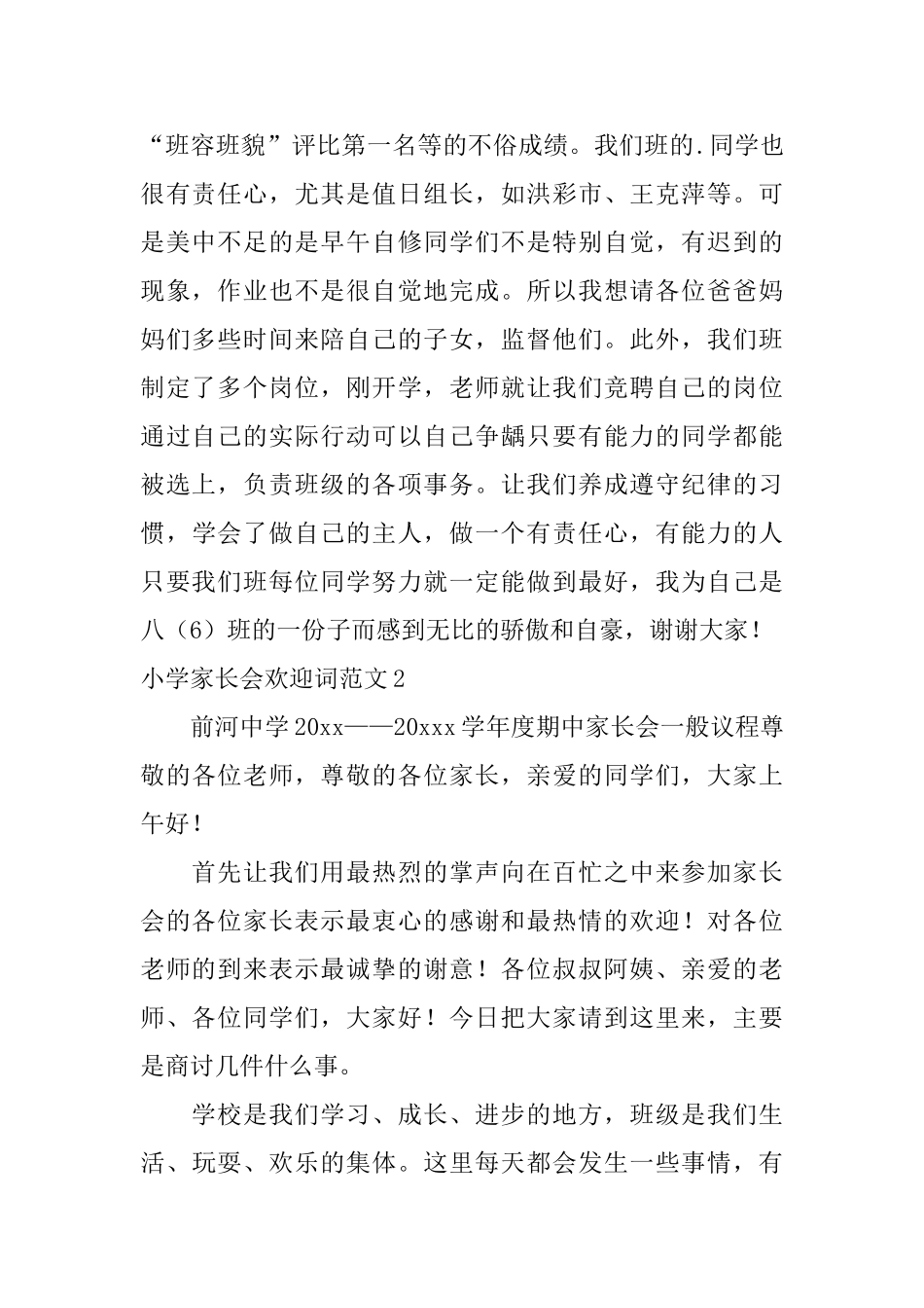 小学家长会欢迎词范文_第2页