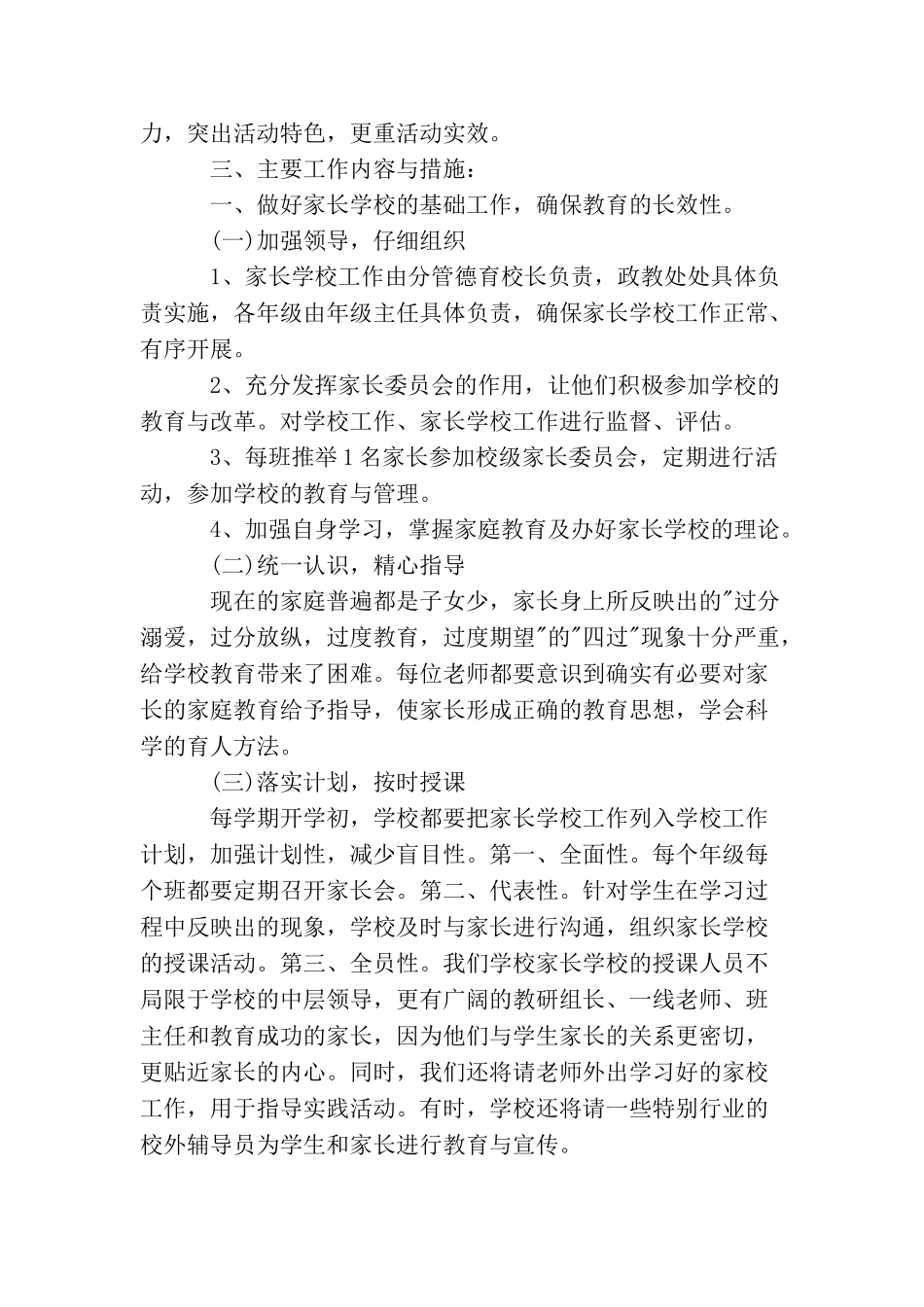 小学家长学校教学工作计划_第2页