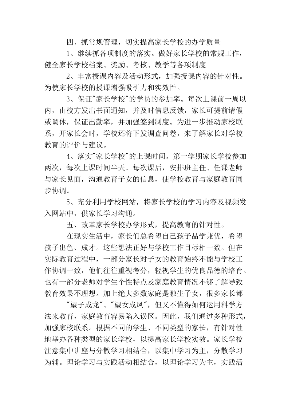 小学家长学校教学工作计划_第3页