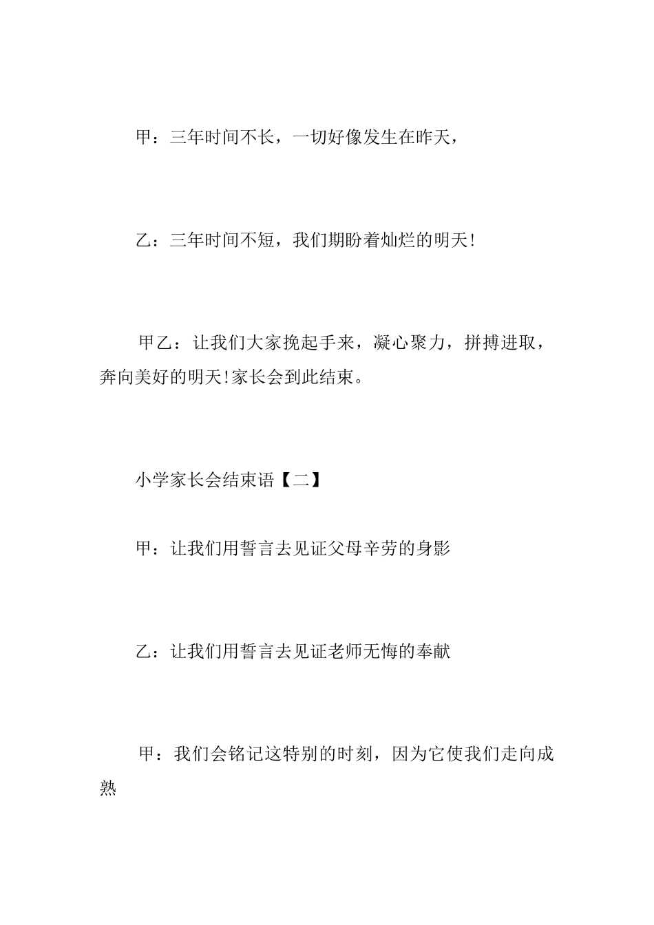 小学家长会结束语_第2页