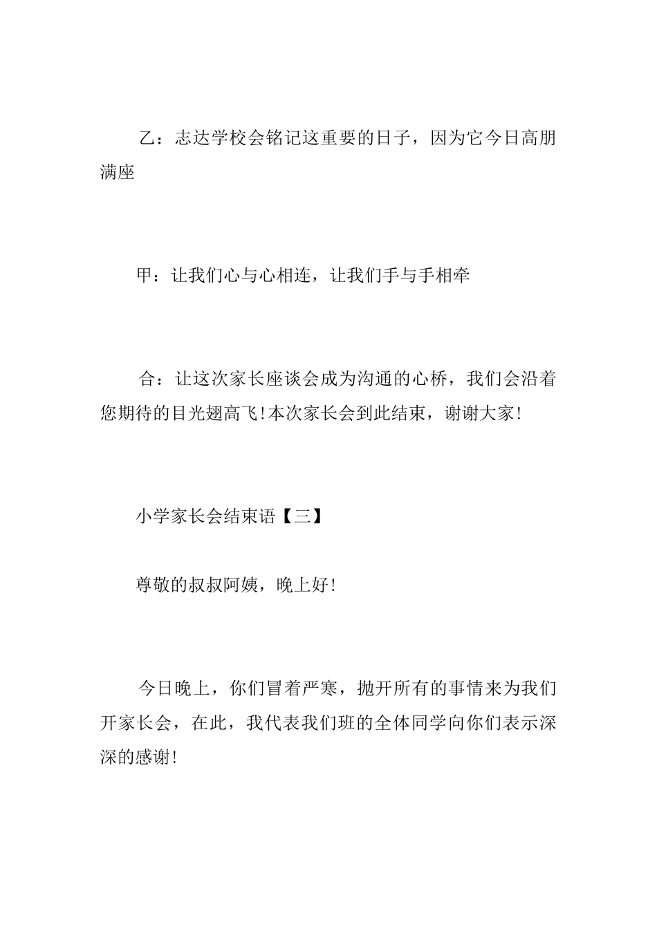 小学家长会结束语_第3页