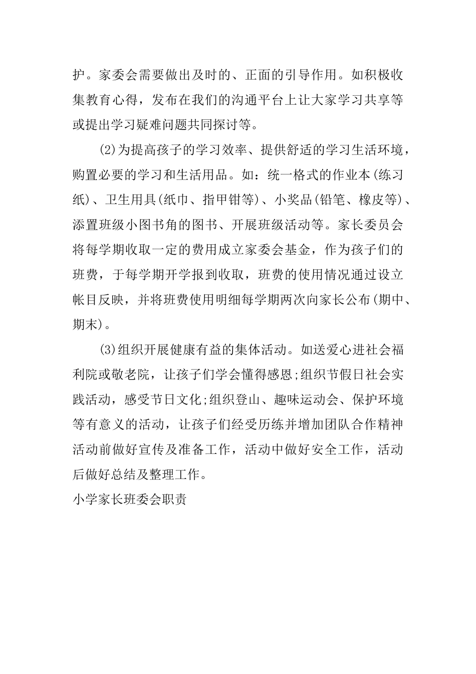 小学家长班委会职责_第3页