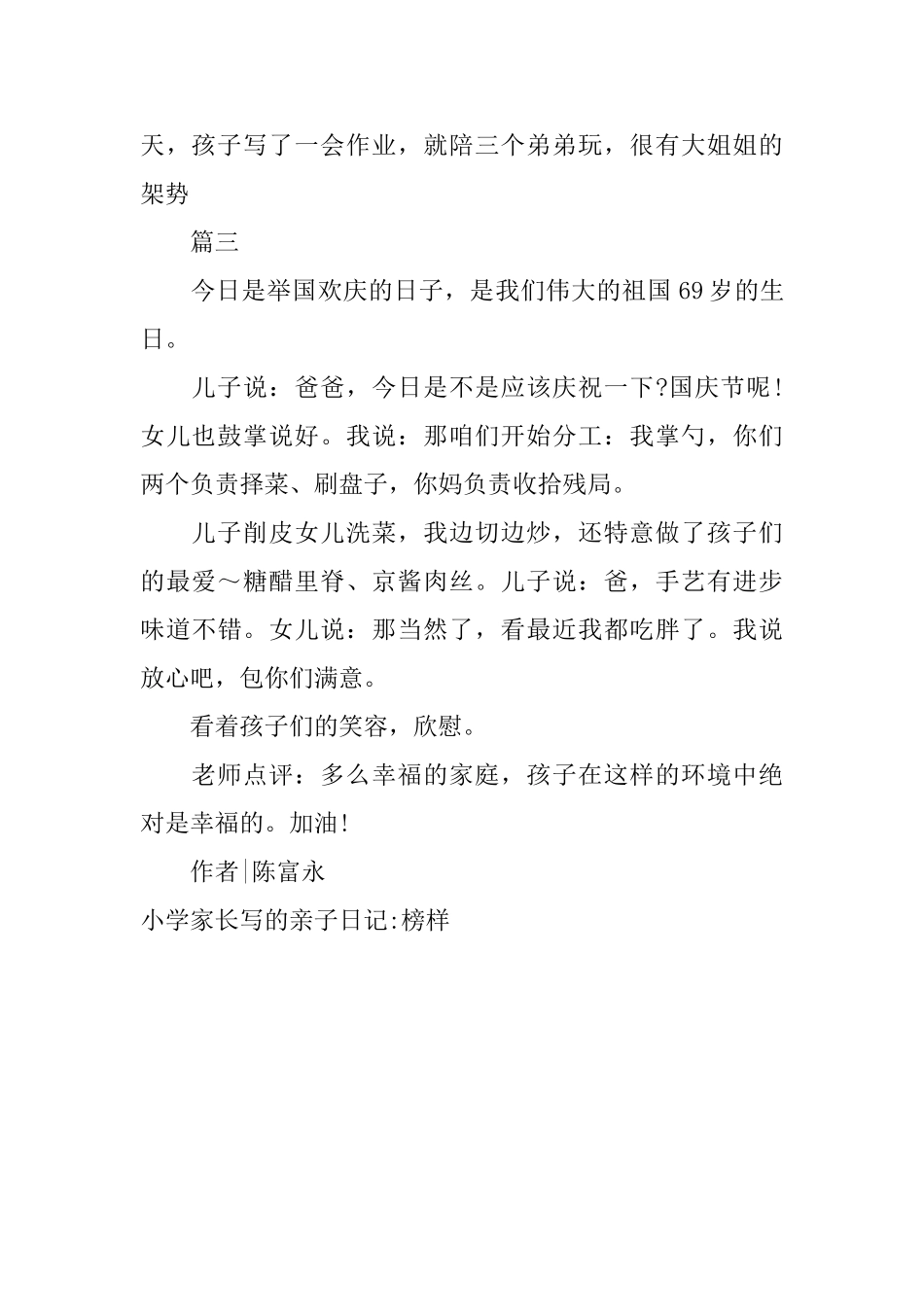 小学家长写的亲子日记榜样_第2页