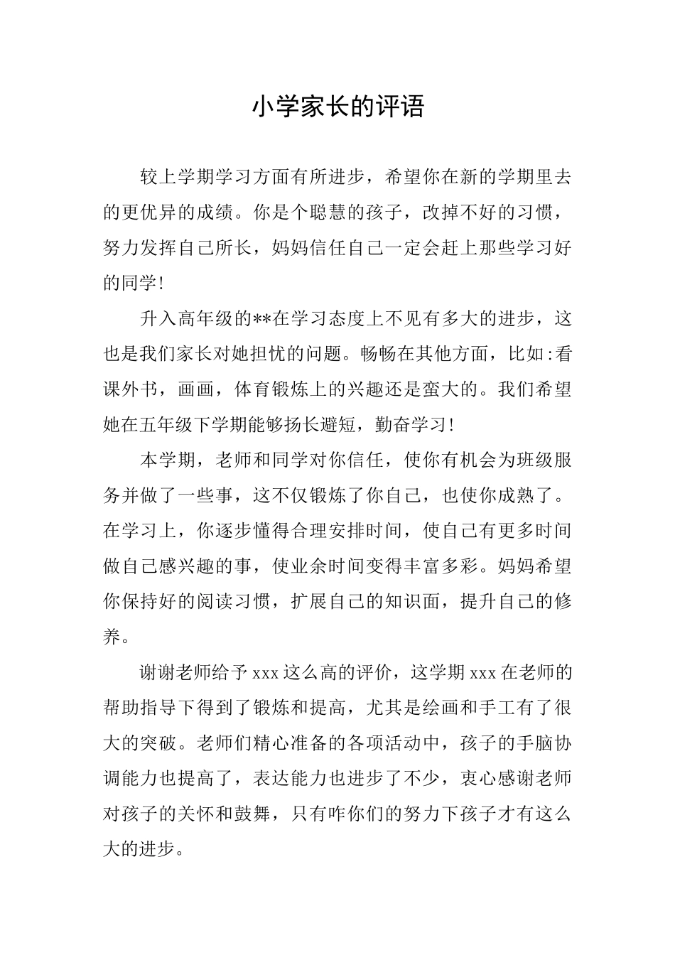 小学家长的评语_第1页