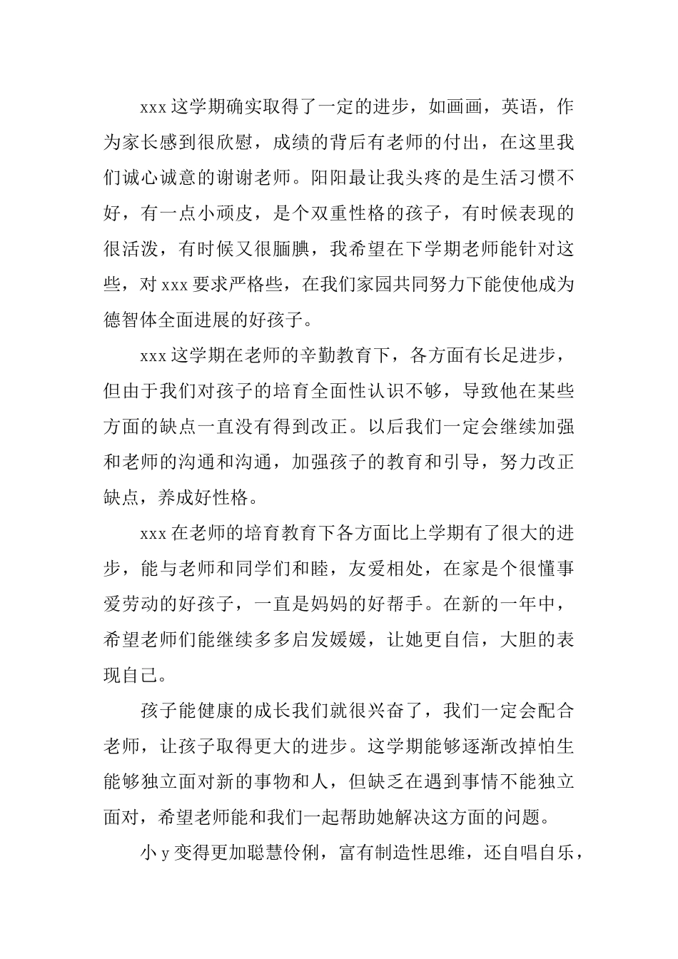 小学家长的评语_第2页