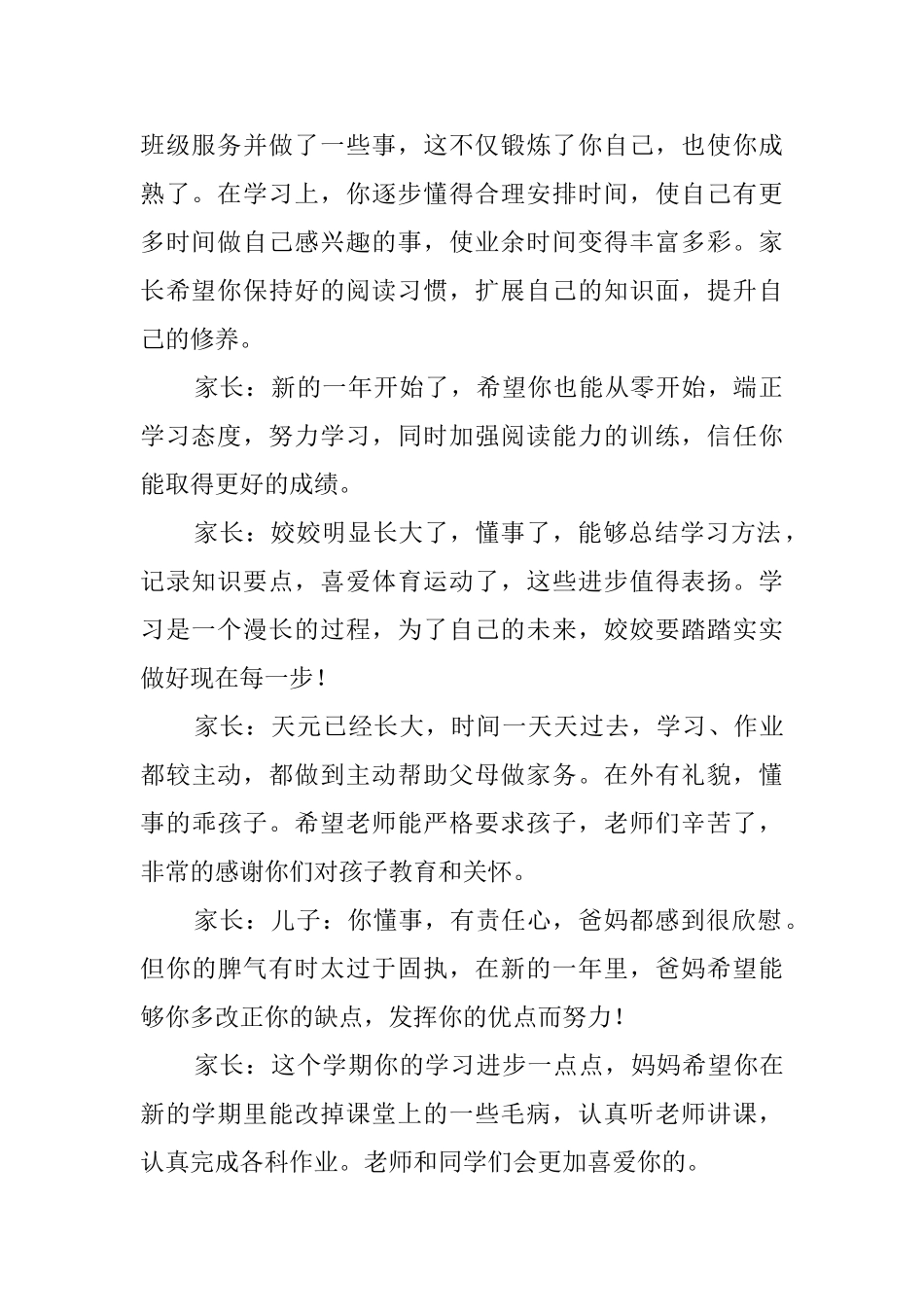 小学家长写给孩子的评语_第2页