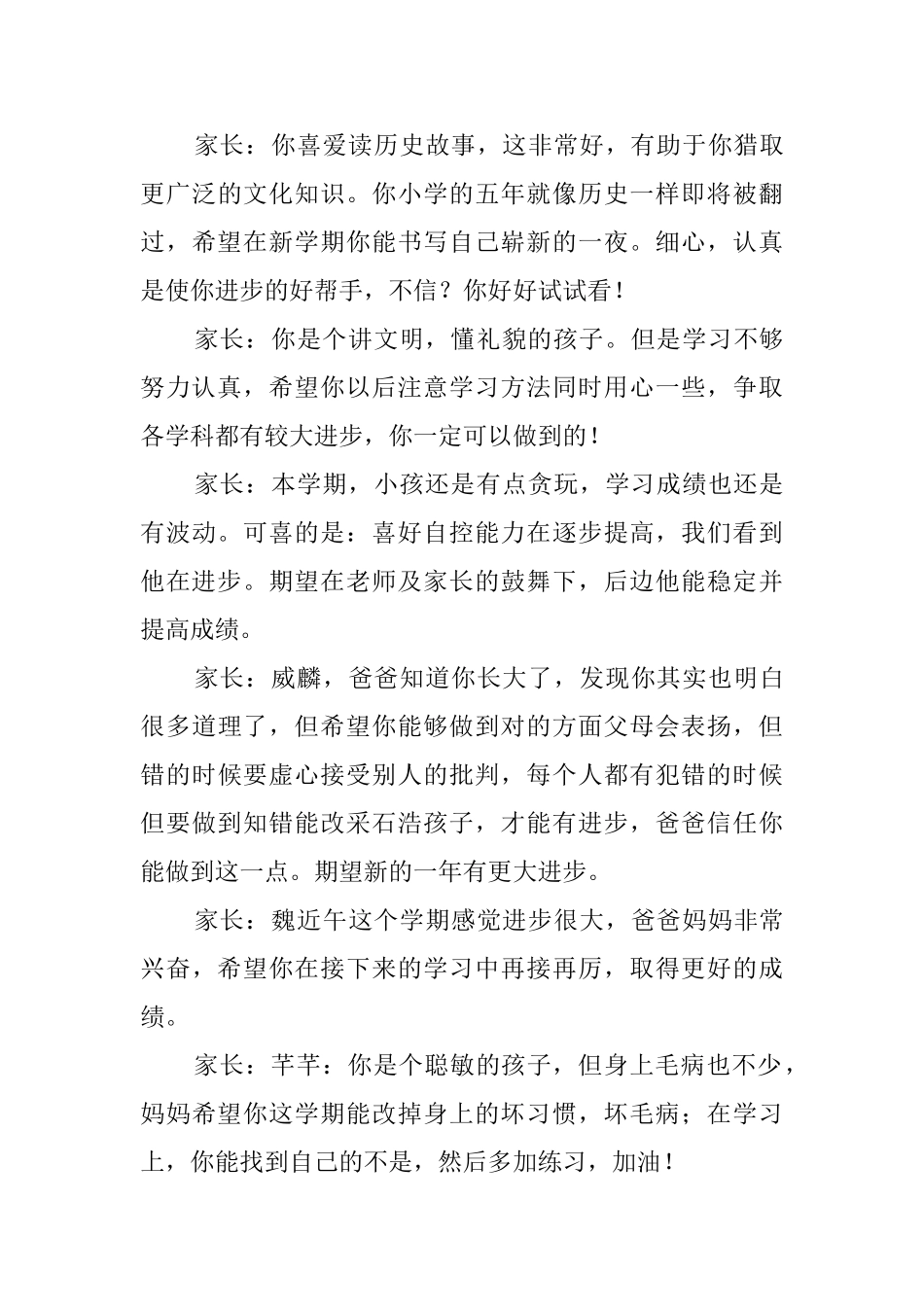 小学家长写给孩子的评语_第3页