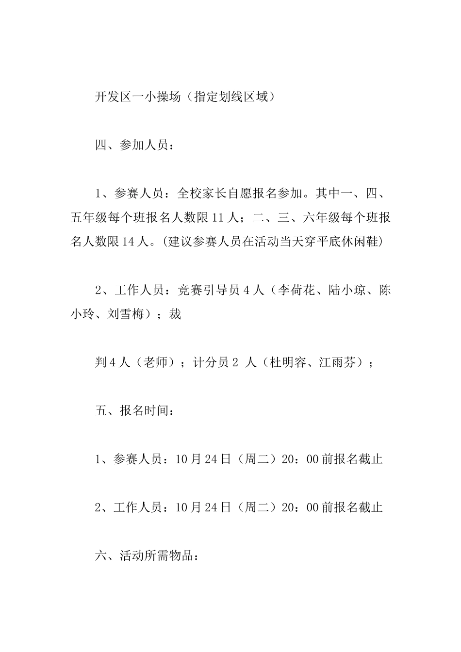 小学家长节活动方案_第2页