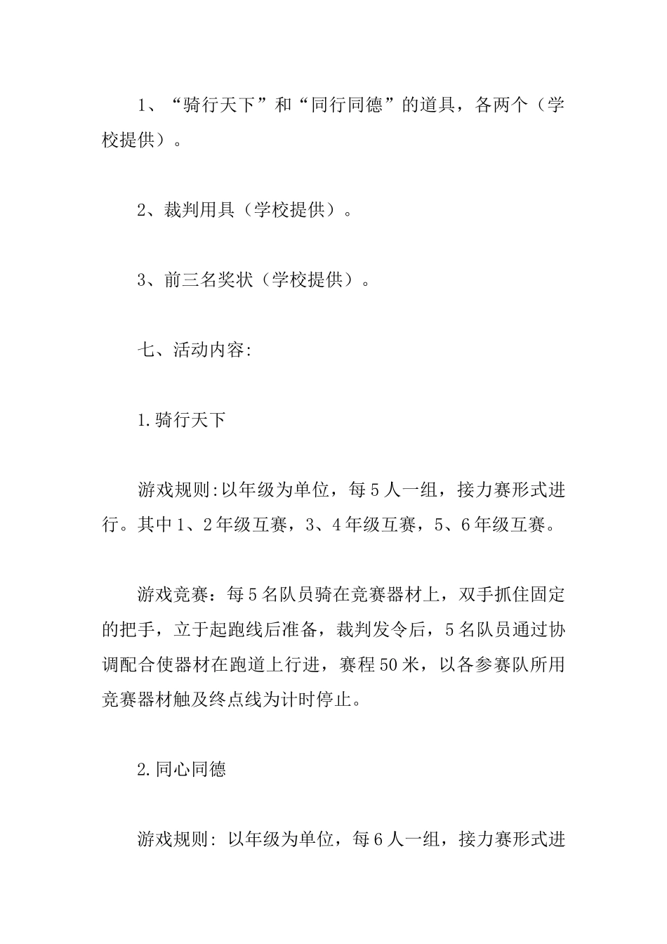 小学家长节活动方案_第3页