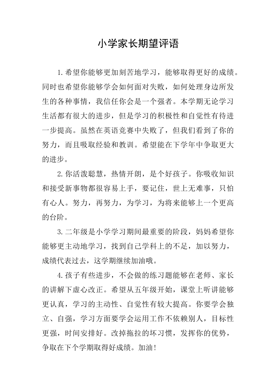 小学家长期望评语_第1页
