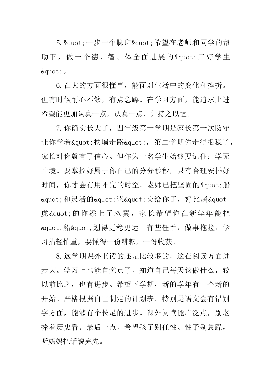 小学家长期望评语_第2页