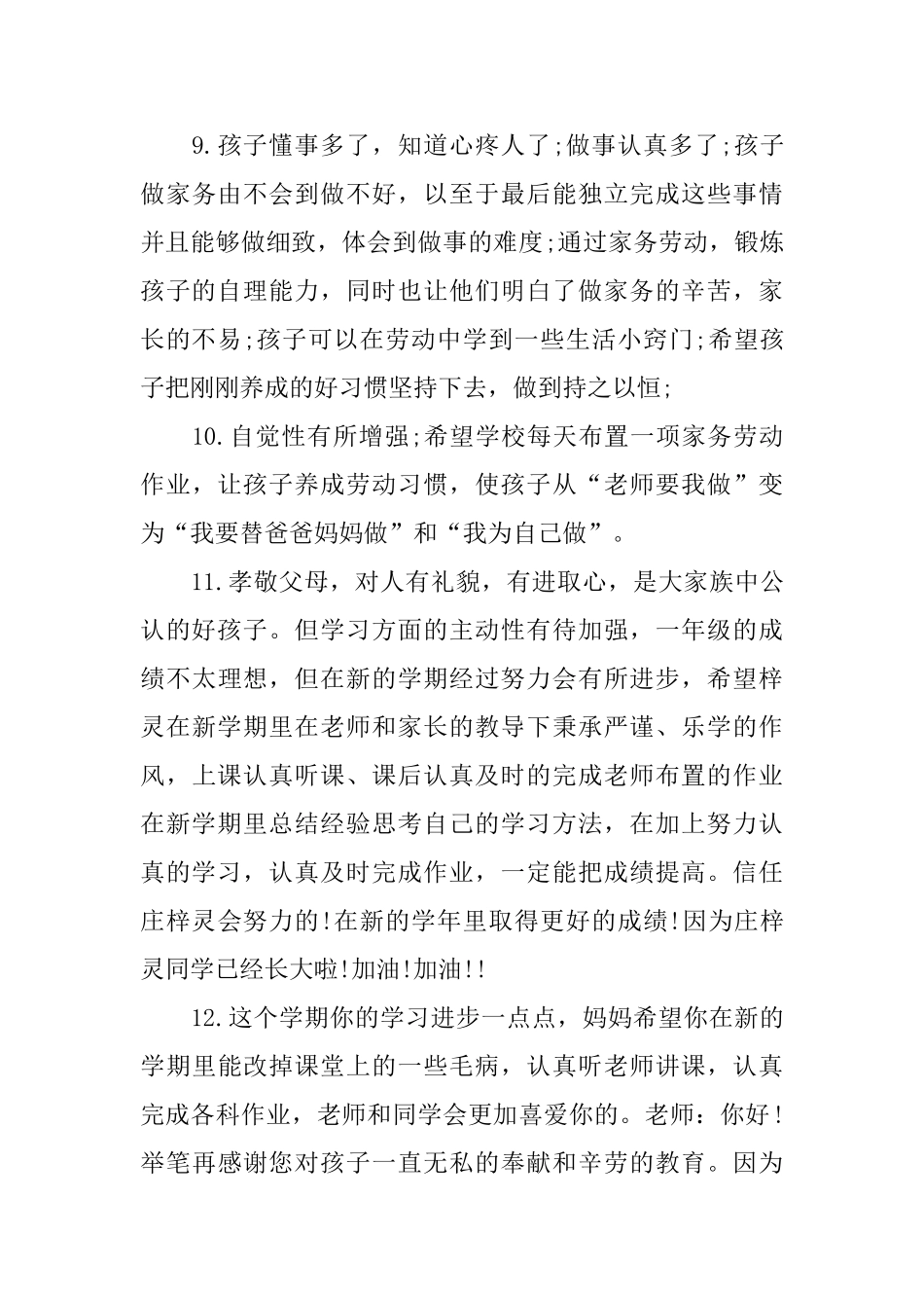 小学家长期望评语_第3页