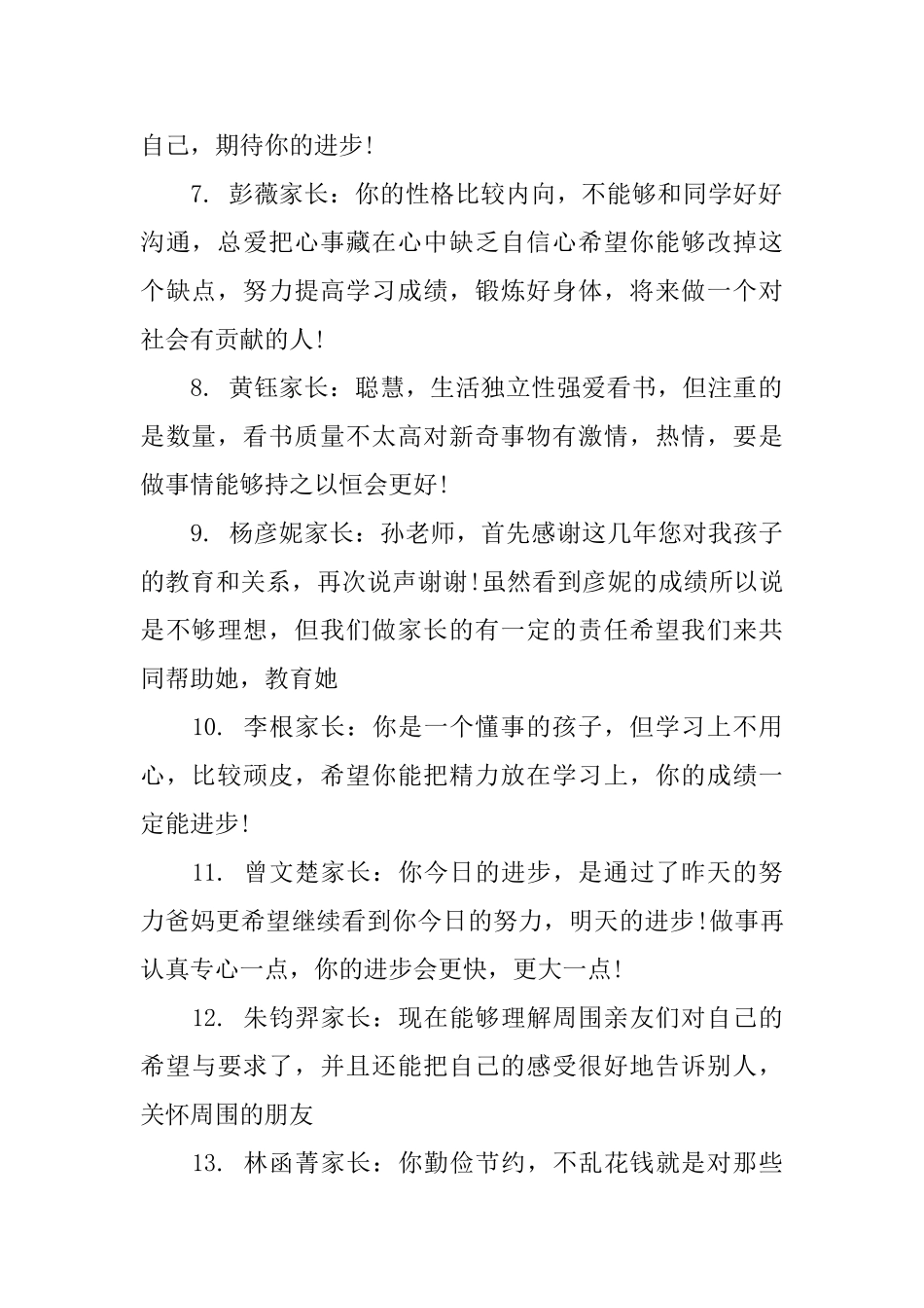 小学家长评语怎么写_第2页