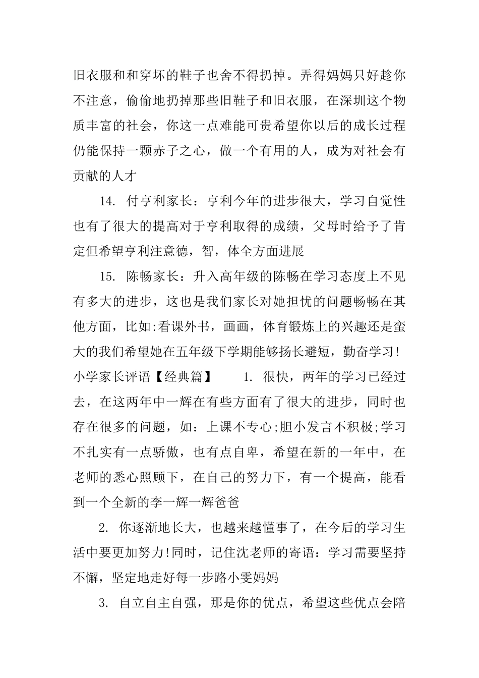 小学家长评语怎么写_第3页