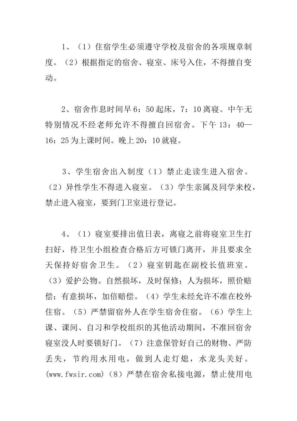 小学宿舍管理制度_第3页