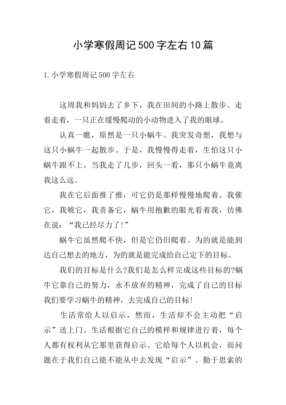 小学寒假周记500字左右10篇_第1页