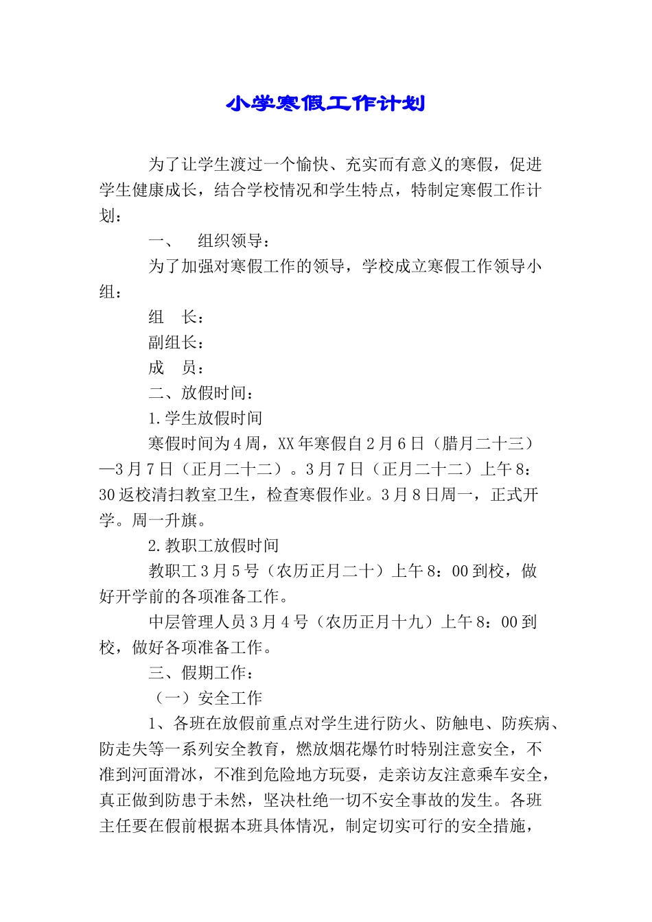 小学寒假工作计划_第1页