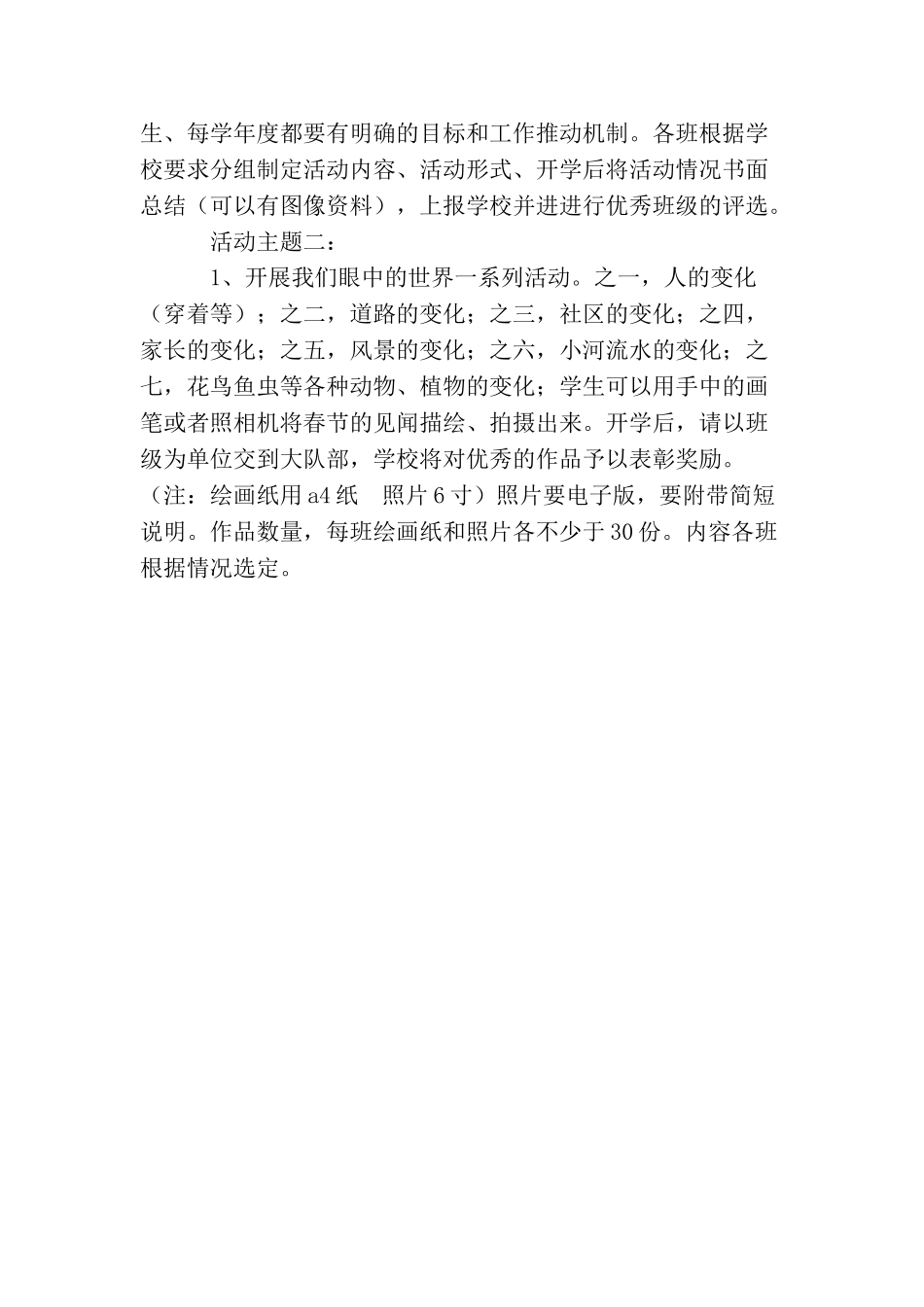 小学寒假工作计划_第3页