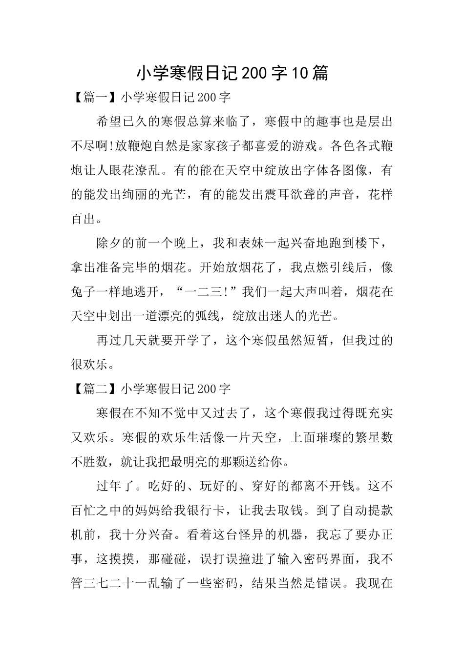小学寒假日记200字10篇_第1页