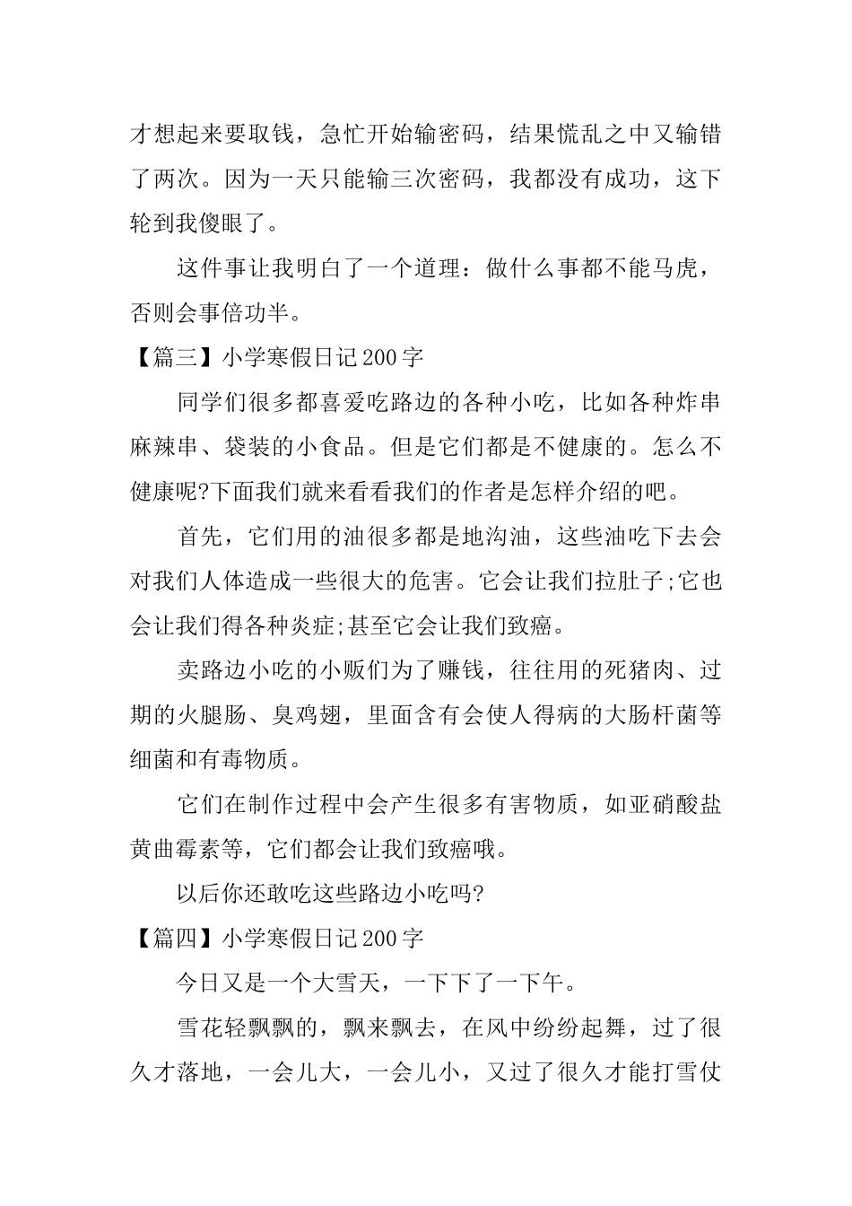 小学寒假日记200字10篇_第2页