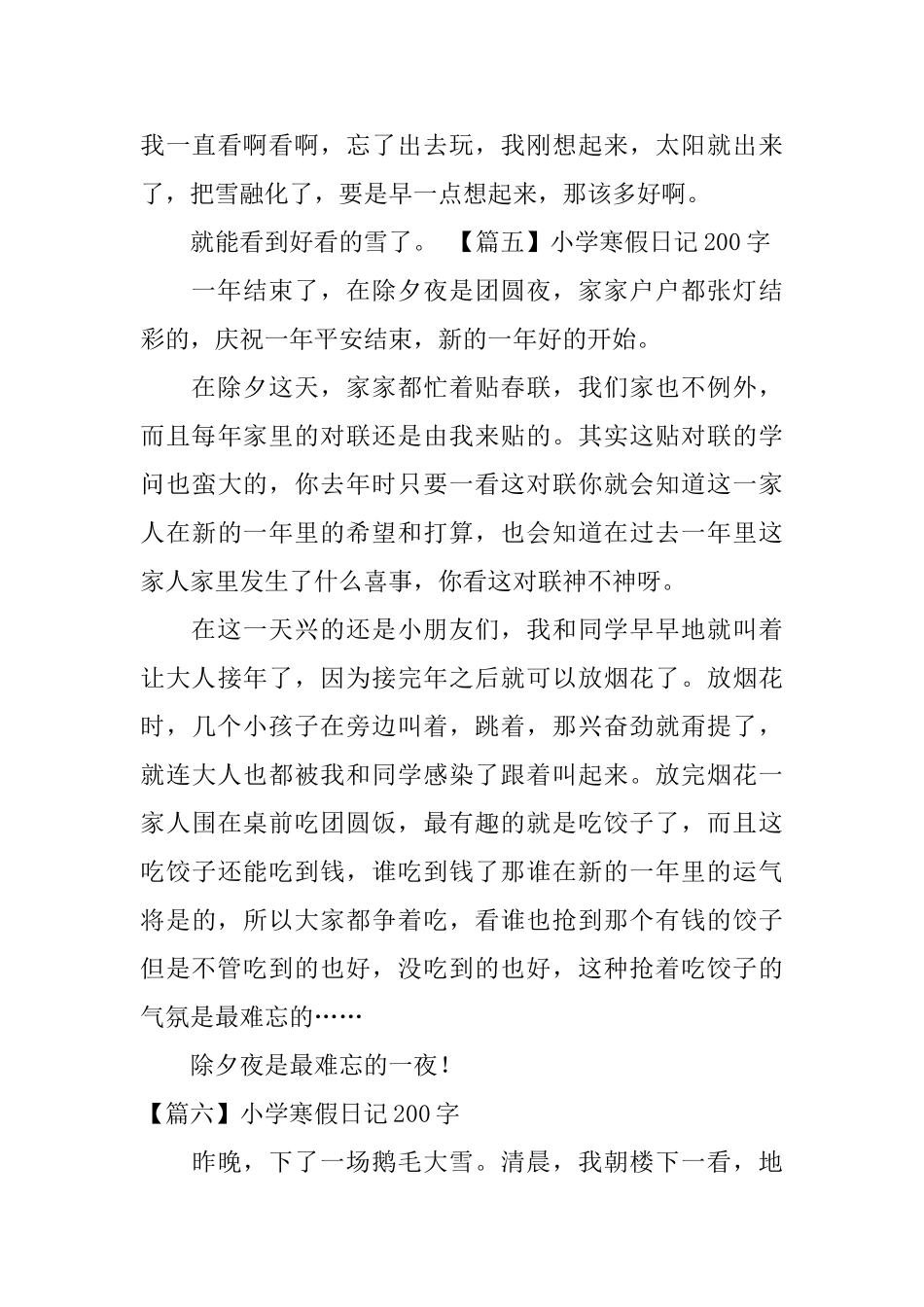 小学寒假日记200字10篇_第3页