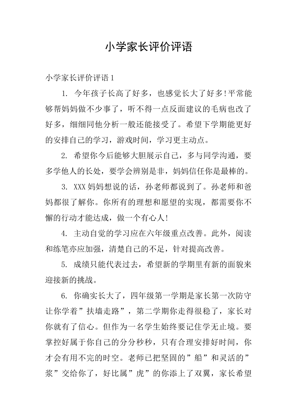 小学家长评价评语_第1页