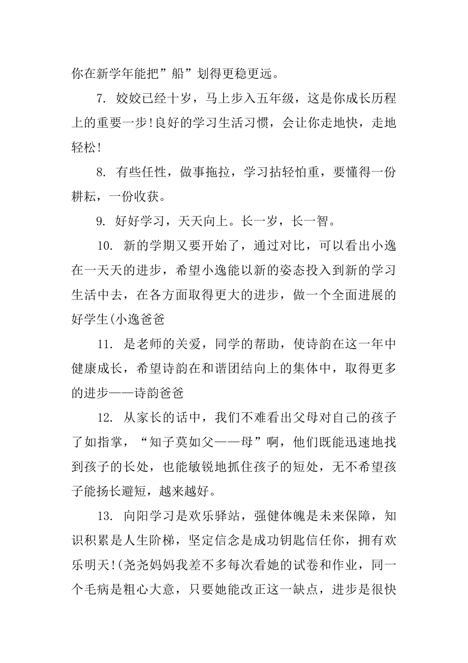 小学家长评价评语_第2页