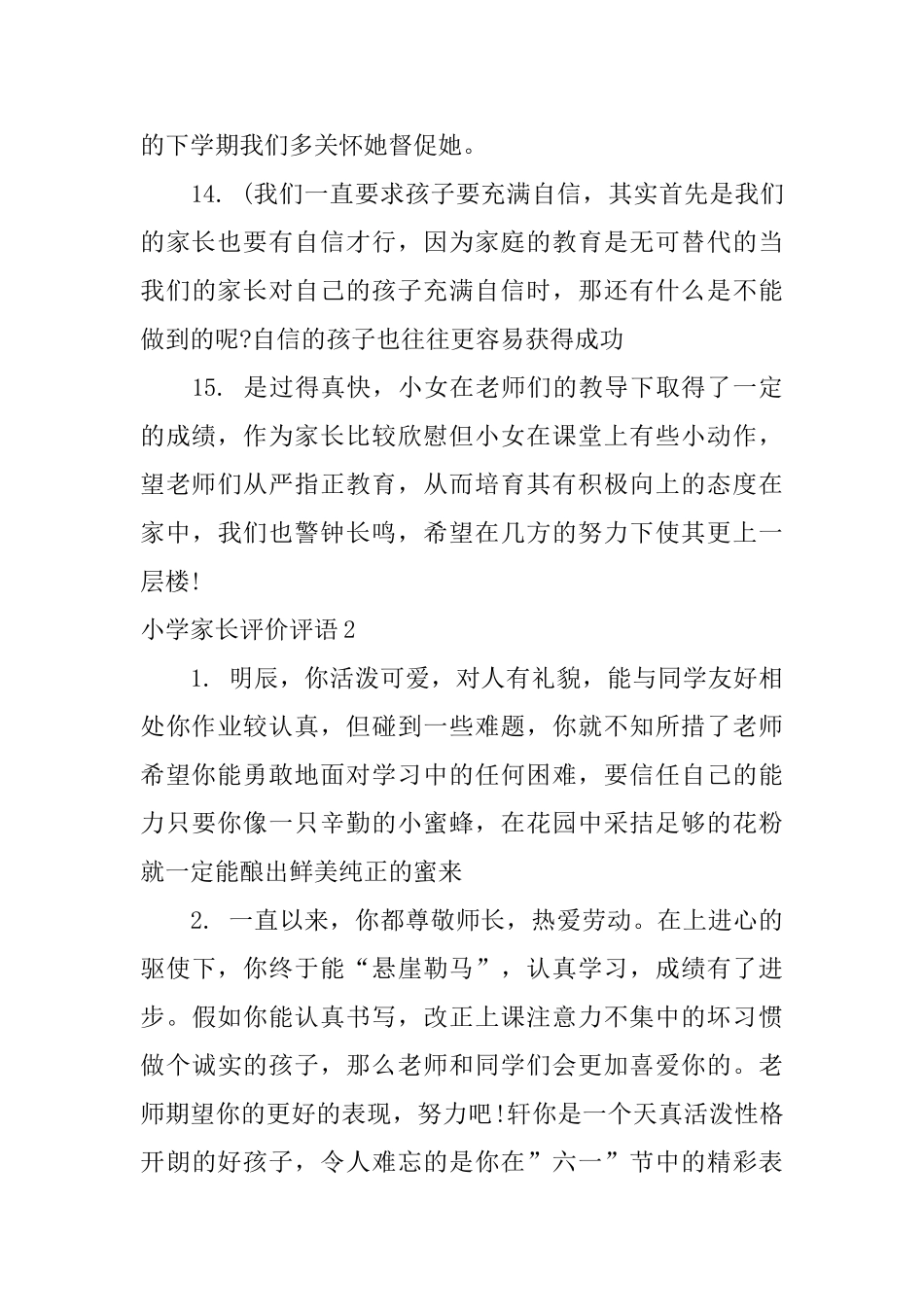 小学家长评价评语_第3页