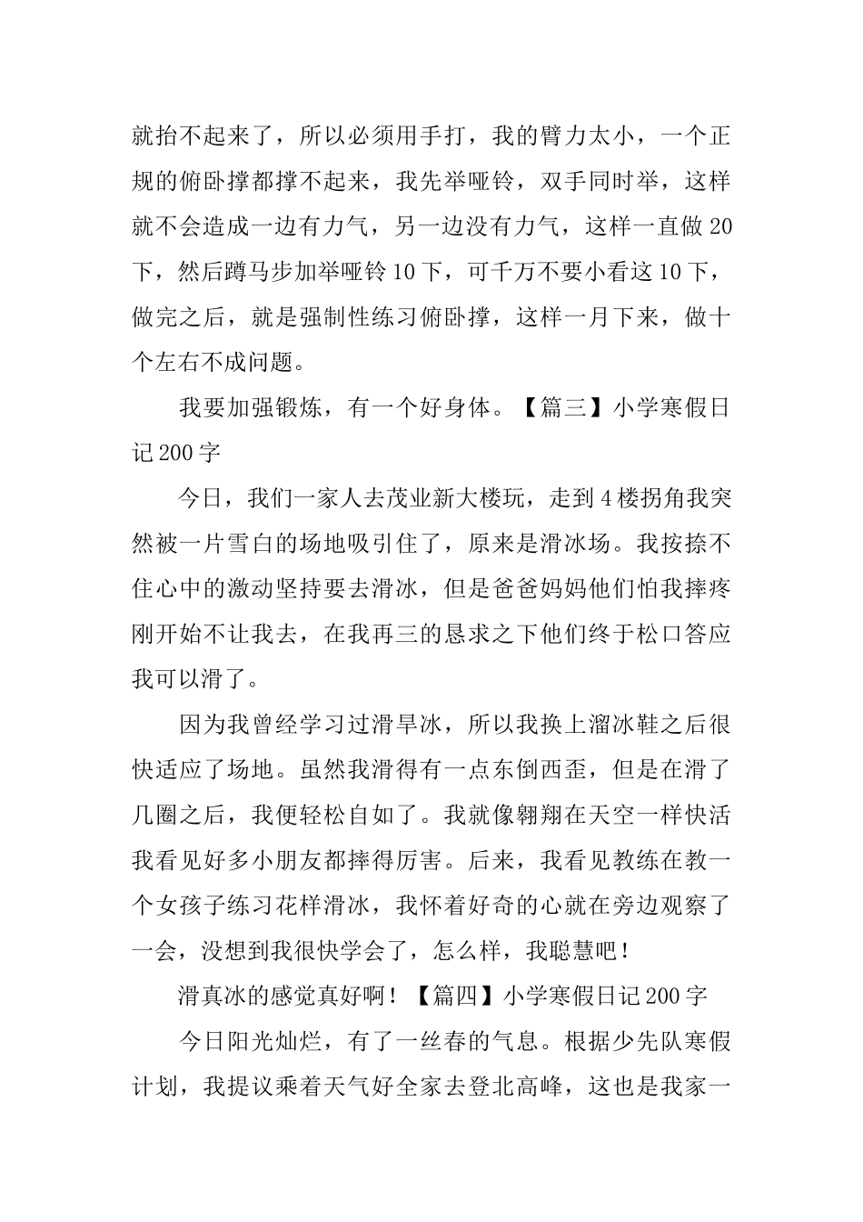 小学寒假日记200字15篇_第2页