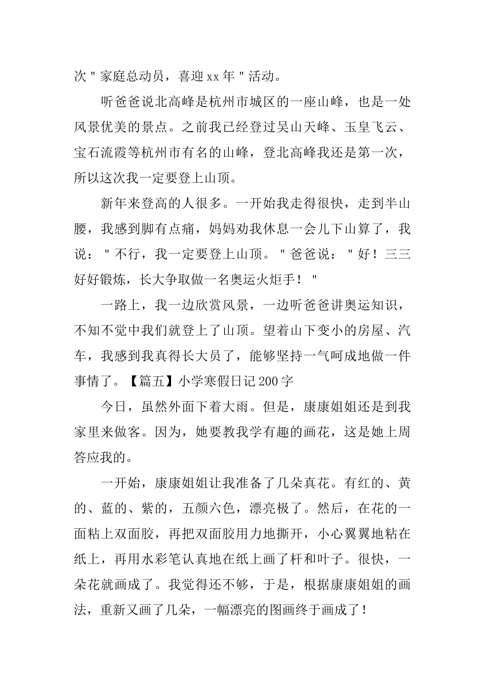 小学寒假日记200字15篇_第3页